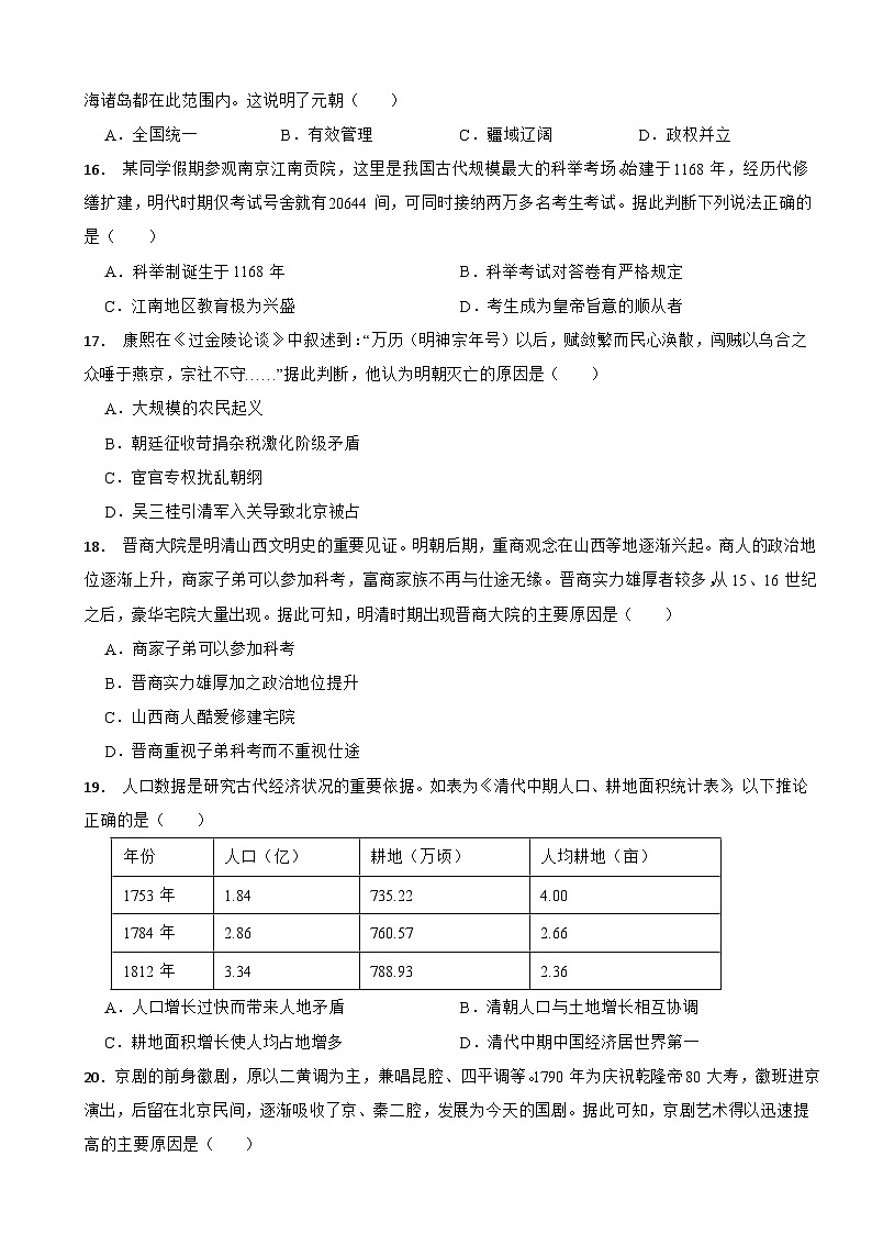 山西省太原2024年八年级上学期历史开学试卷附答案第3页