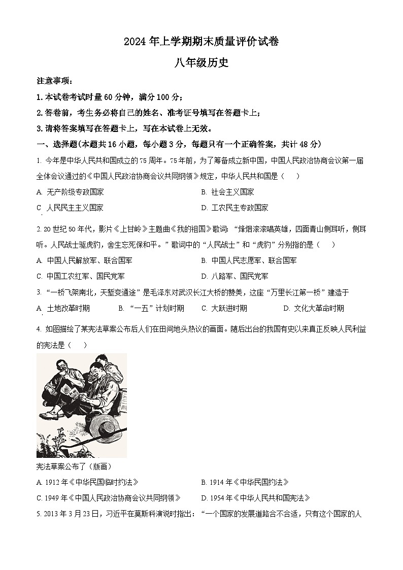 湖南省邵东市2023-2024学年部编版八年级下学期6月期末历史试题(原卷版)第1页