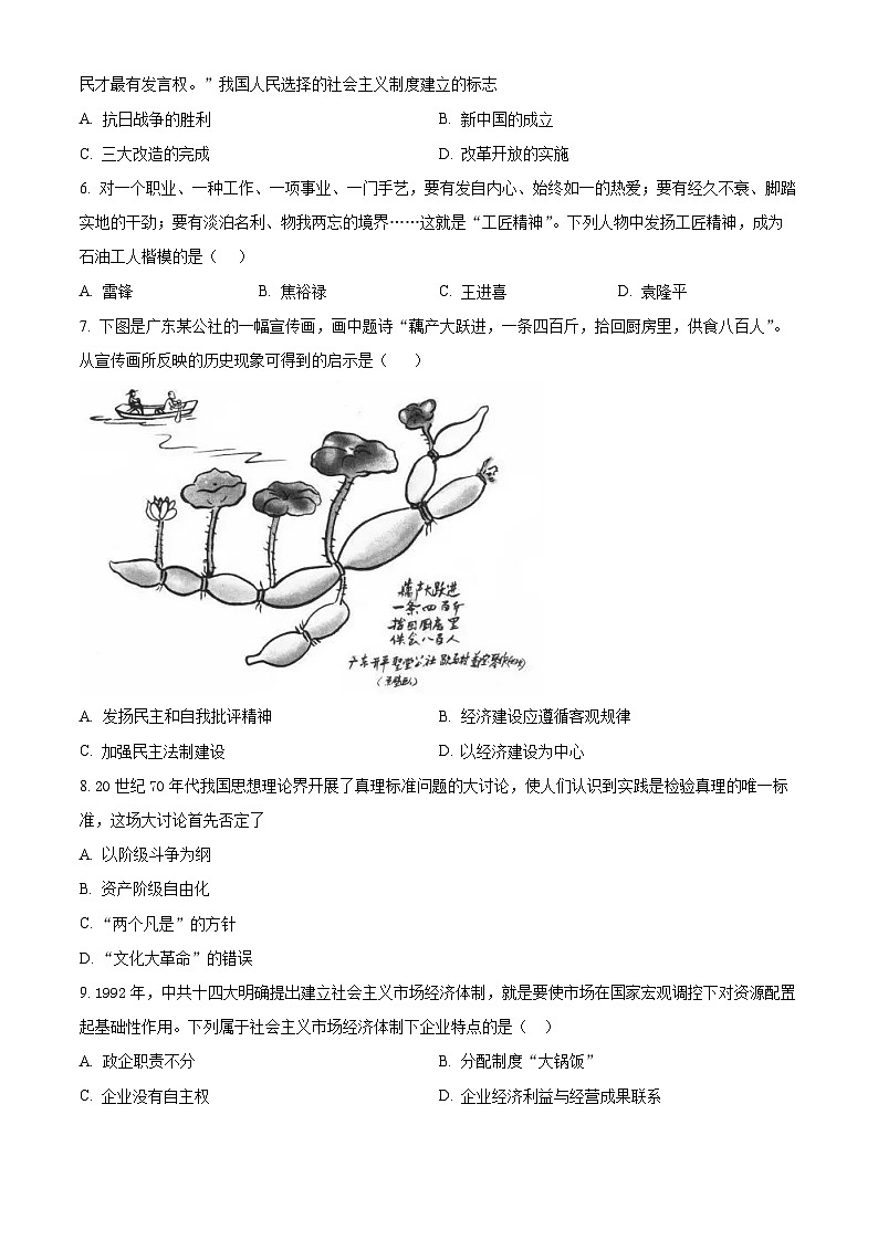 湖南省邵东市2023-2024学年部编版八年级下学期6月期末历史试题(原卷版)第2页
