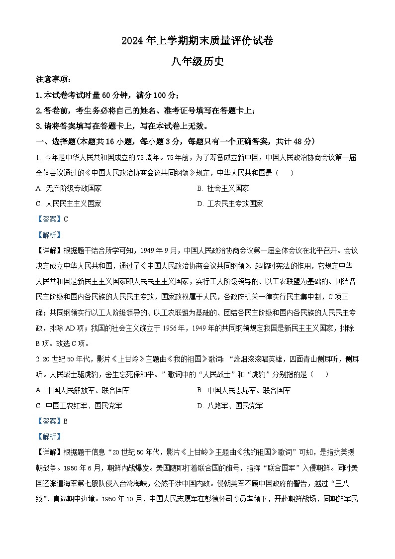 湖南省邵东市2023-2024学年部编版八年级下学期6月期末历史试题(解析版)第1页
