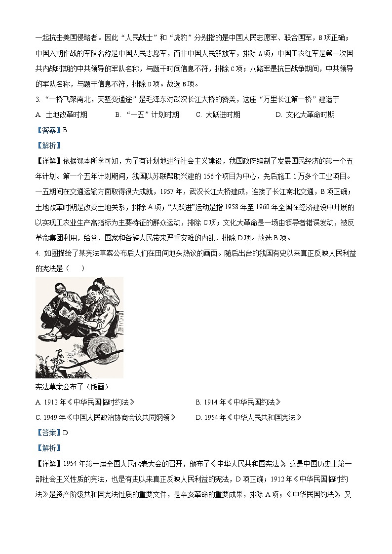 湖南省邵东市2023-2024学年部编版八年级下学期6月期末历史试题(解析版)第2页
