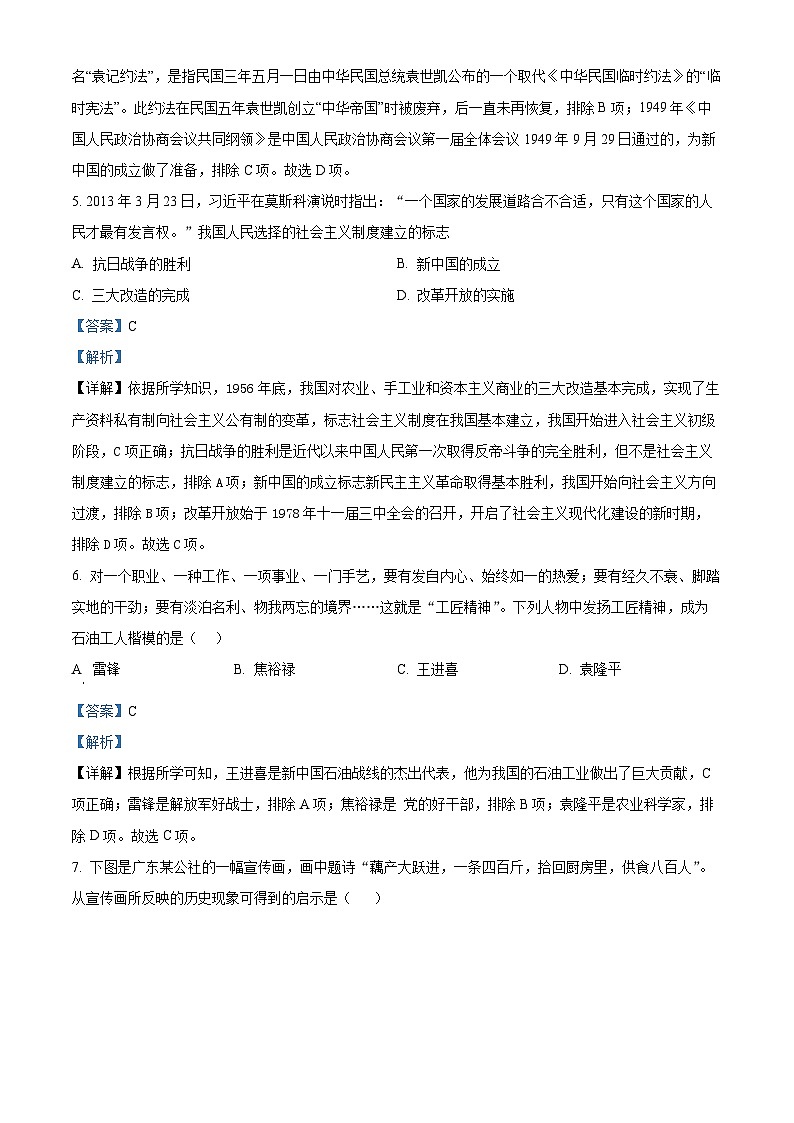 湖南省邵东市2023-2024学年部编版八年级下学期6月期末历史试题(解析版)第3页