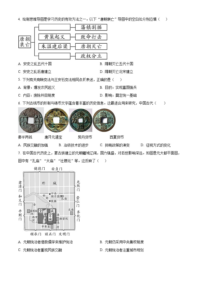 山西省吕梁市交口县2023-2024学年七年级下学期期末考试历史试题(原卷版+解析版)02