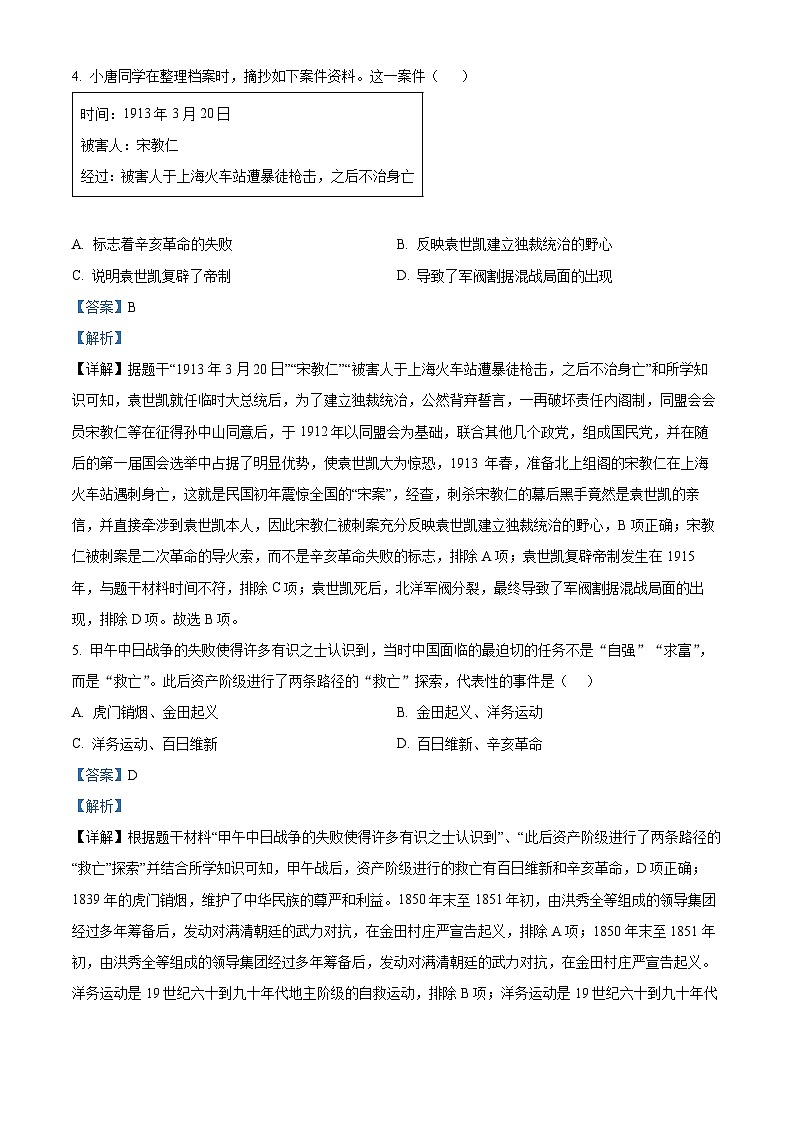 四川省眉山市东坡区共同体联考2023-2024学年七年级下学期6月期末历史试题(解析版)第2页
