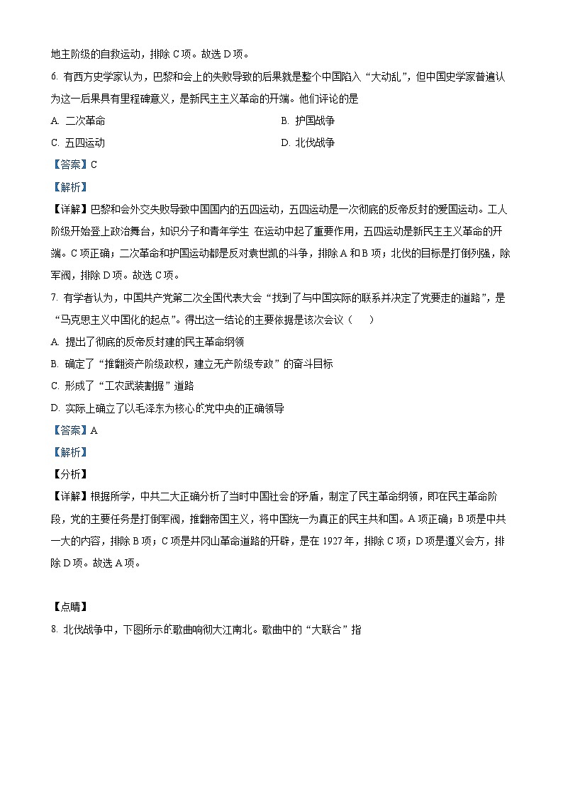 四川省眉山市东坡区共同体联考2023-2024学年七年级下学期6月期末历史试题(解析版)第3页