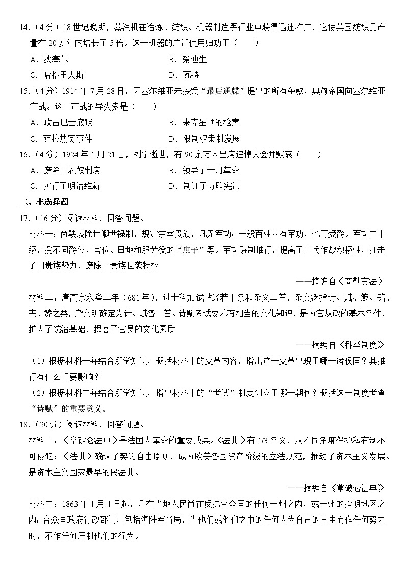 2024年四川省内江市中考历史试卷附答案03