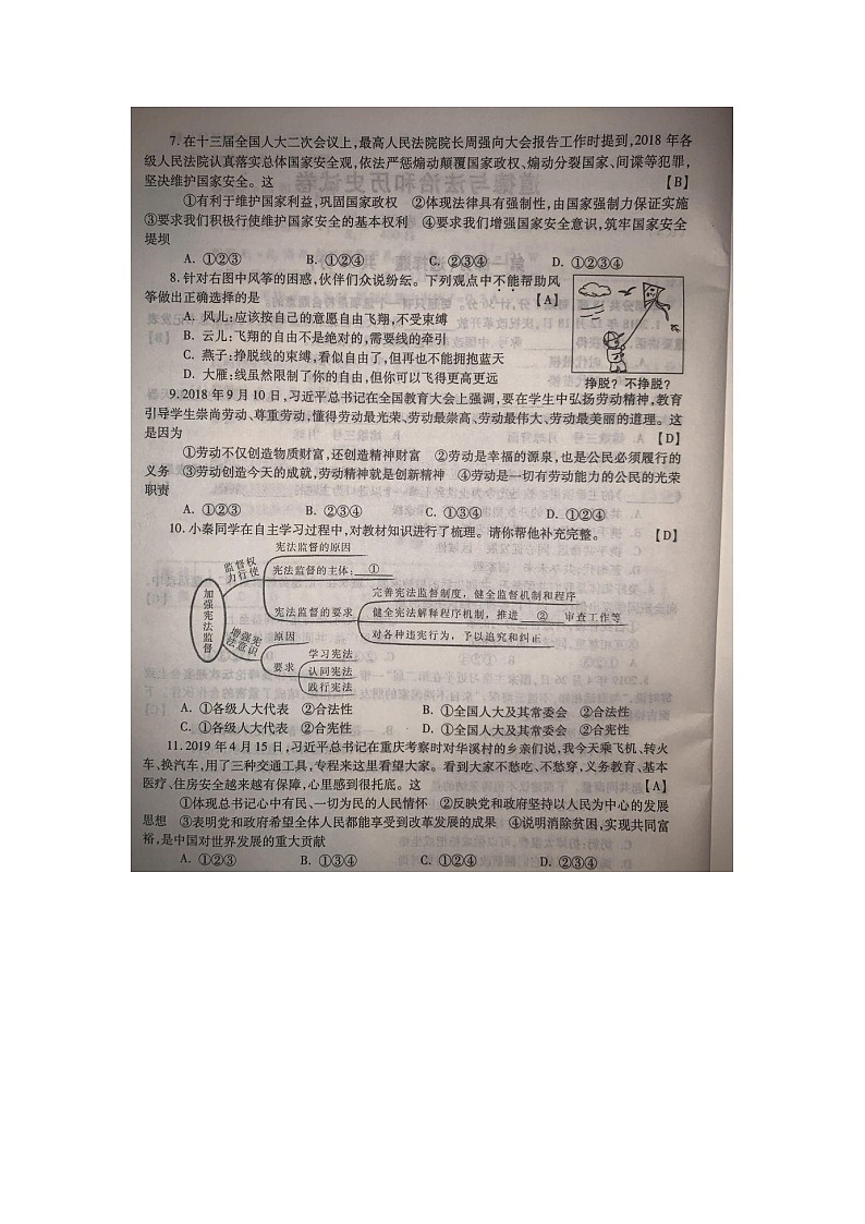 2019道德历史中考真题卷第2页