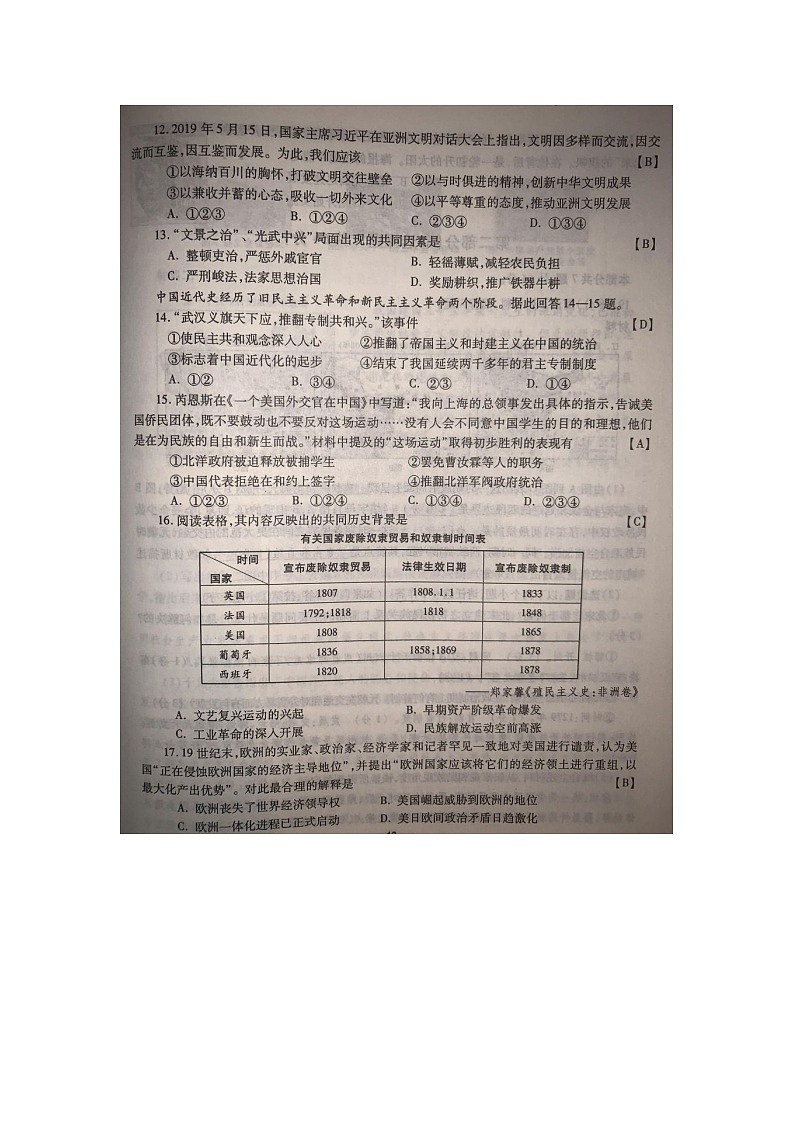 2019道德历史中考真题卷第3页