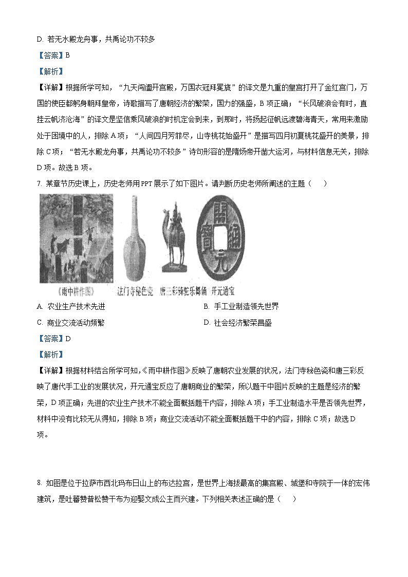 山東省青島市嶗山區(qū)2023-2024學(xué)年七年級下學(xué)期7月期末歷史試題（解析版）第3頁