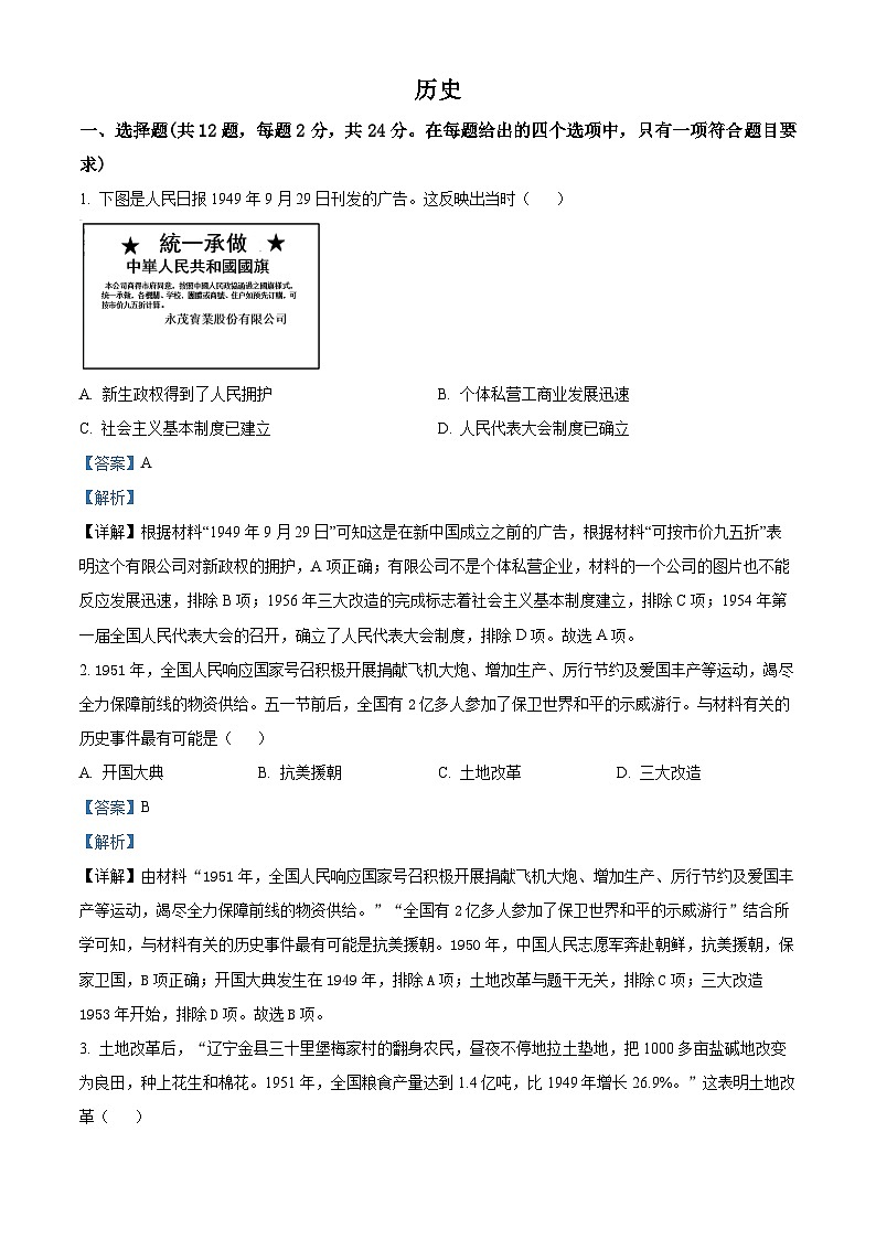 湖北省十堰市2023-2024学年八年级下学期7月期末历史试题(解析版)01