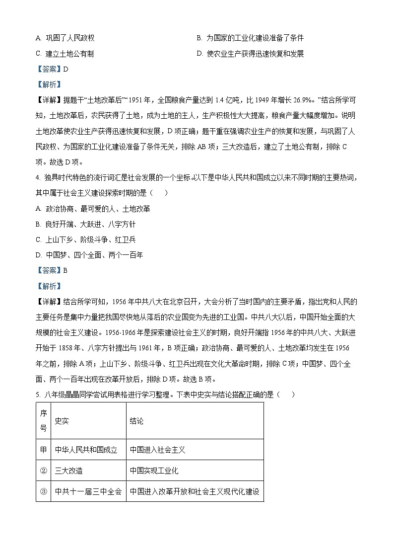 湖北省十堰市2023-2024学年八年级下学期7月期末历史试题(解析版)02