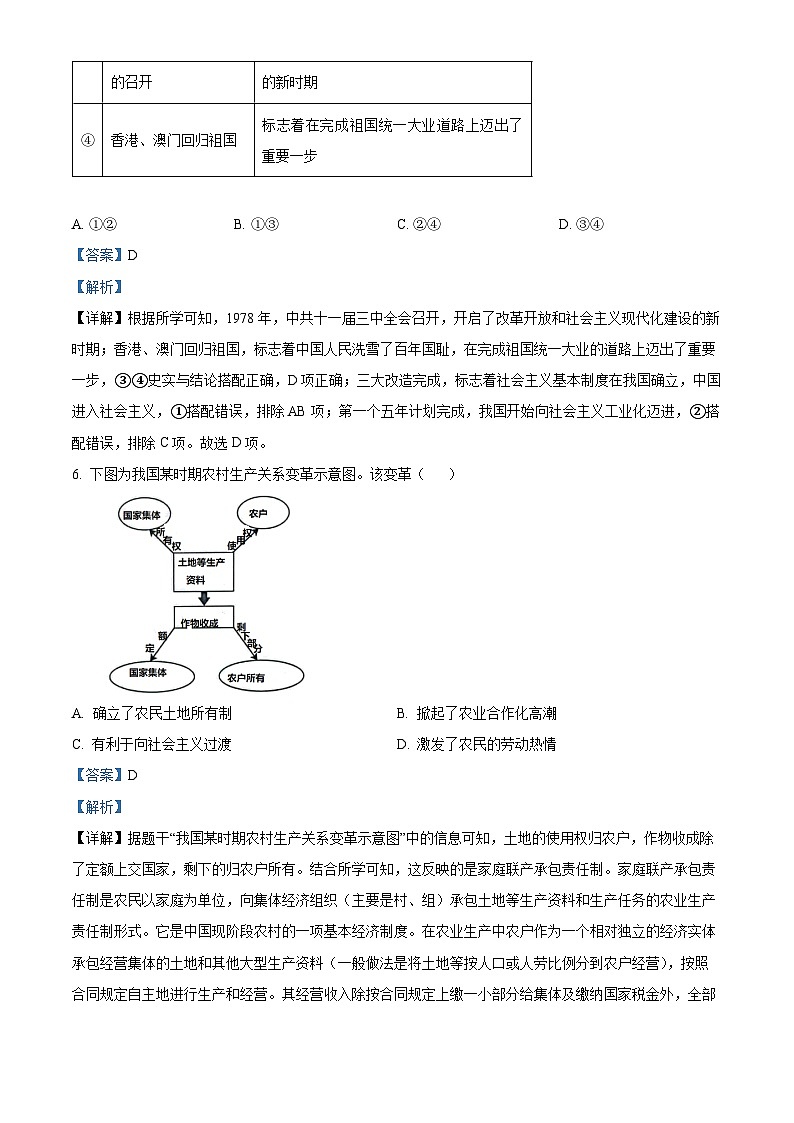 湖北省十堰市2023-2024学年八年级下学期7月期末历史试题(解析版)03