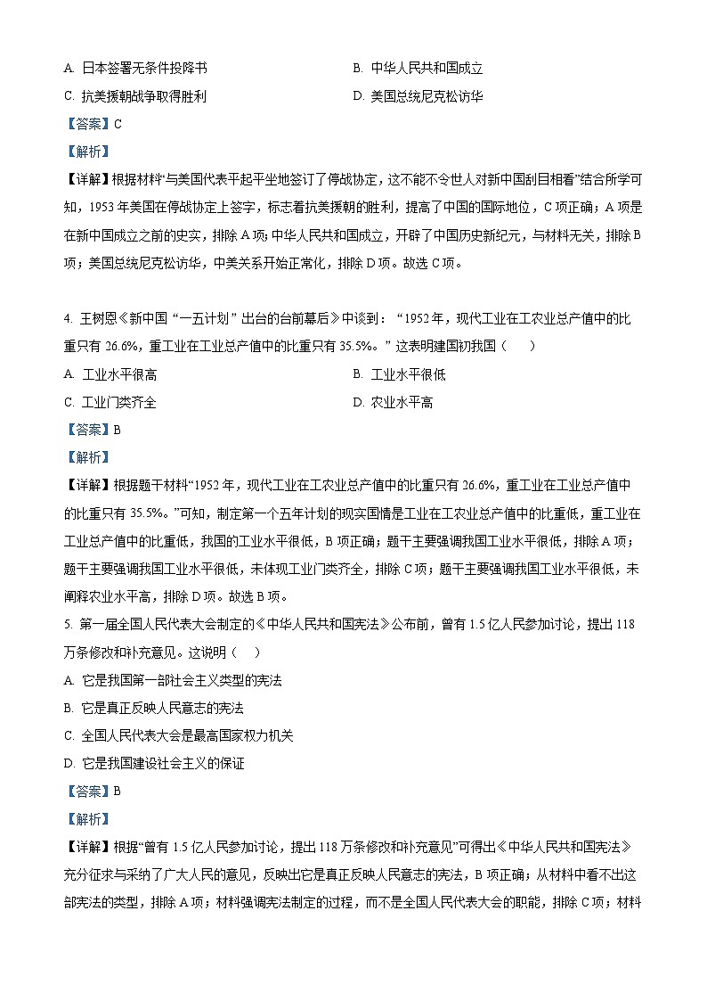 河北省邯郸市经济技术开发区中学2023-2024学年部编版八年级历史下学期期末试卷(解析版)第2页