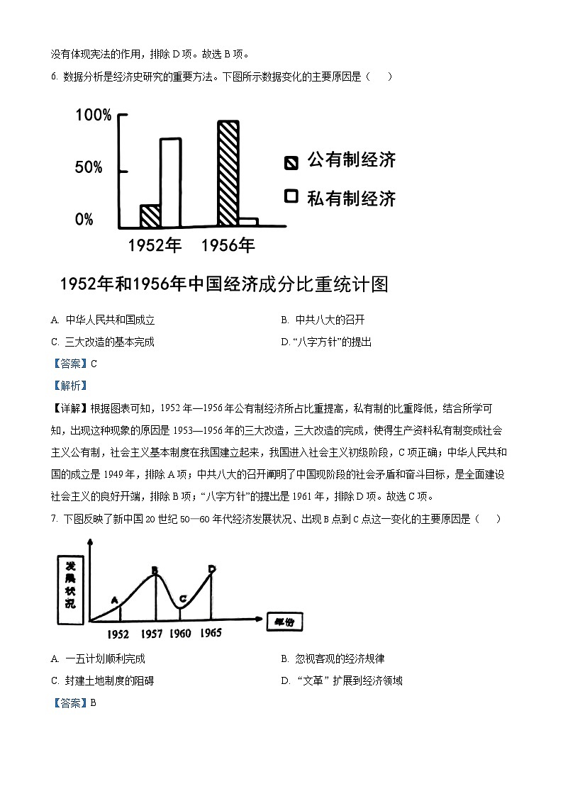河北省邯郸市经济技术开发区中学2023-2024学年部编版八年级历史下学期期末试卷(解析版)第3页