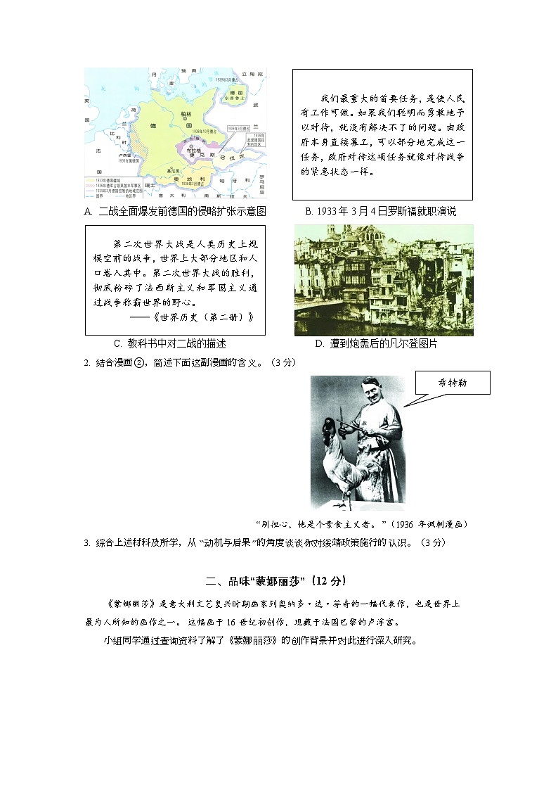 2024年上海市初中学业水平考试中考历史试题A卷02