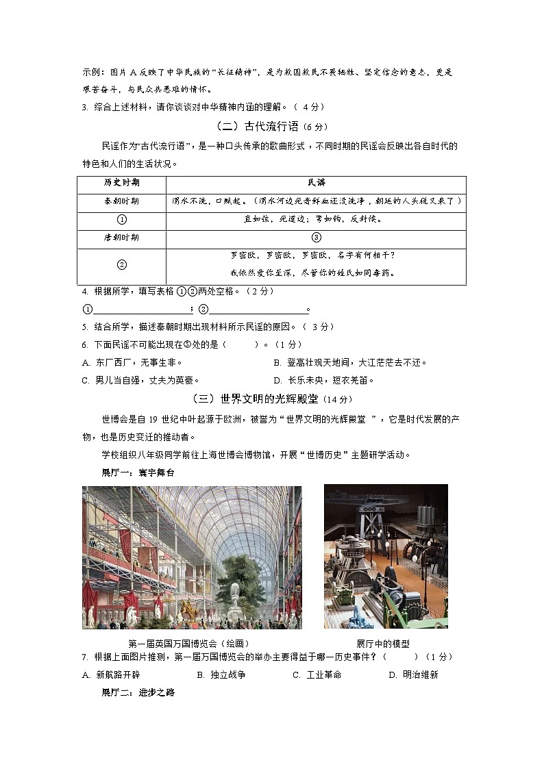 2024年上海市初中学业水平考试中考历史试题B卷02