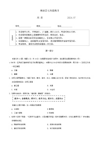 北京市海淀区2023-2024学年部编版七年级历史下学期期末考试题