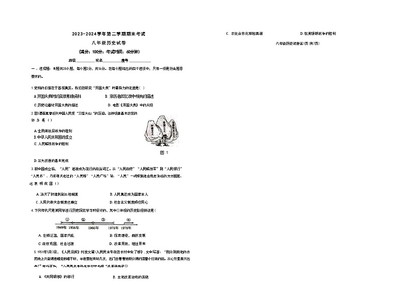 福建省福州第三中学晋安校区2023-2024学年八年级下学期期末考试历史试题第1页