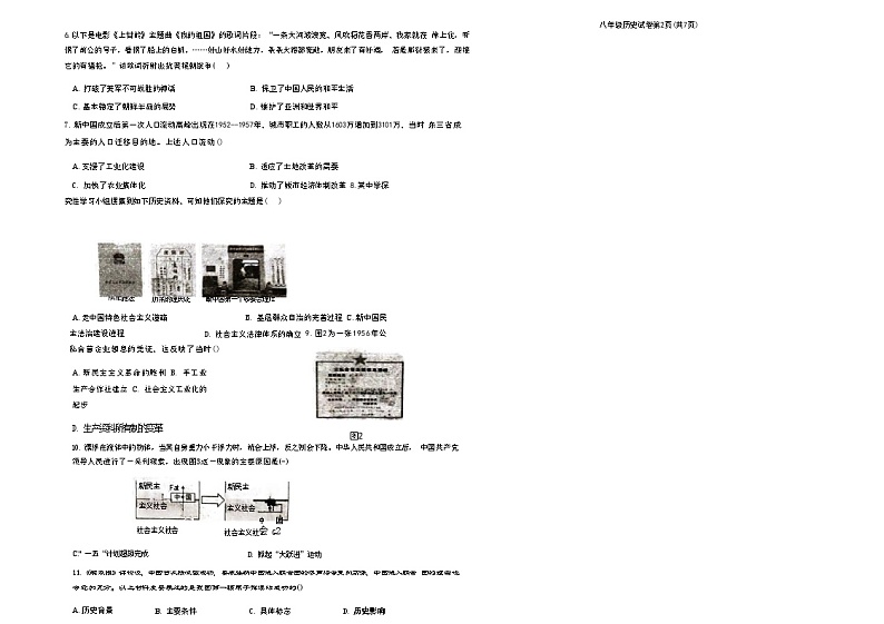 福建省福州第三中学晋安校区2023-2024学年八年级下学期期末考试历史试题第2页