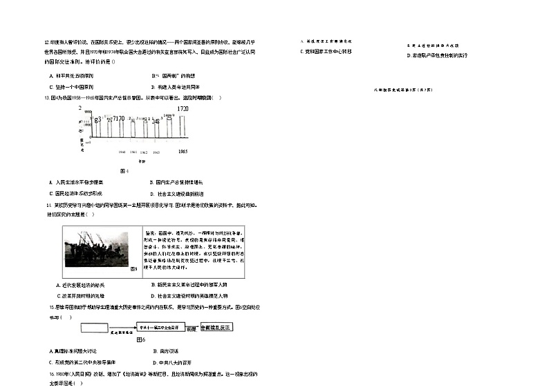 福建省福州第三中学晋安校区2023-2024学年八年级下学期期末考试历史试题第3页