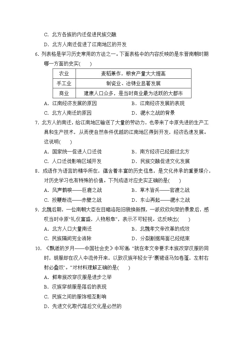 统编版2024年新教材七年级上册历史第四单元学业质量测试卷(含答案)02