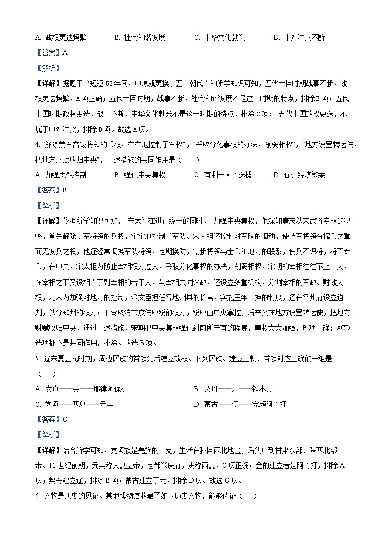 江西省九江市修水县2023-2024学年七年级下学期6月期末历史试题(解析版)第2页