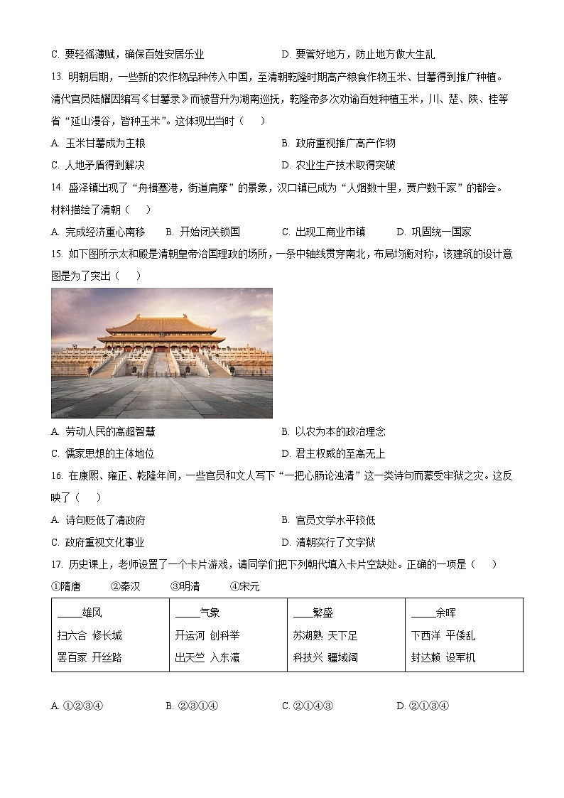 江西省九江市修水县2023-2024学年七年级下学期6月期末历史试题(原卷版)第3页