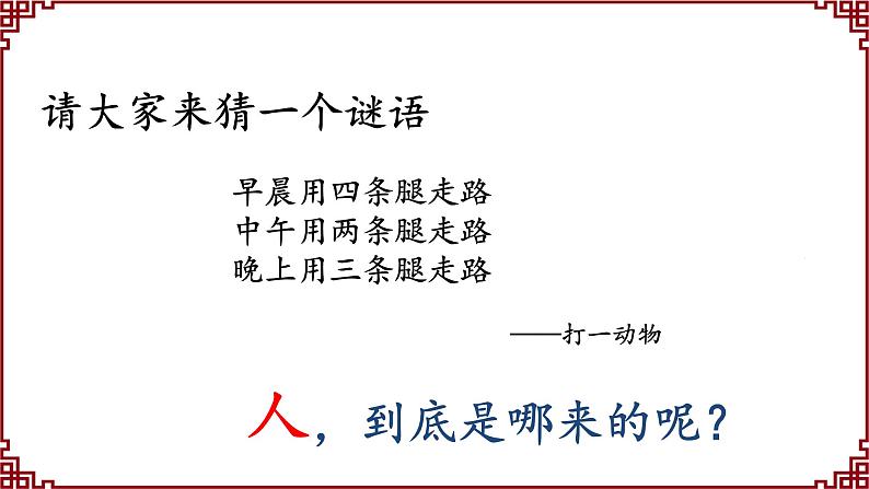 第1课 远古时期的人类活动 课件2024-2025学年统编版七年级历史上册04