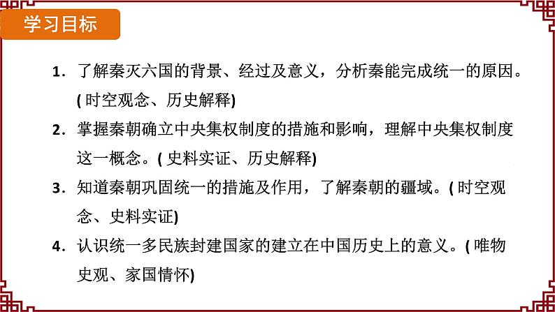 第9课 秦统一中国 课件2024-2025学年统编版七年级历史上册02