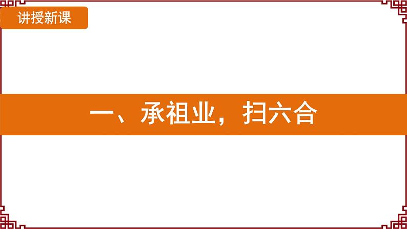 第9课 秦统一中国 课件2024-2025学年统编版七年级历史上册06