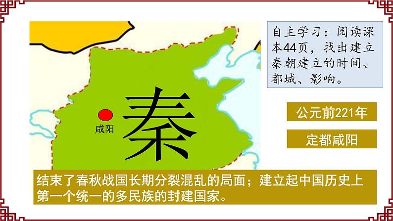 第9课 秦统一中国 课件2024-2025学年统编版七年级历史上册08