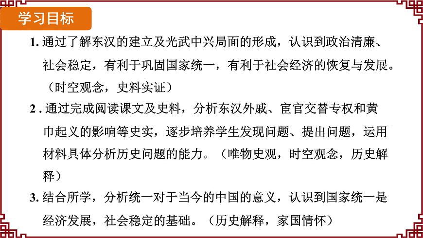 第13課 東漢的興衰第2頁