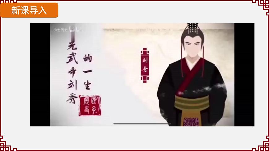 第13課 東漢的興衰第3頁