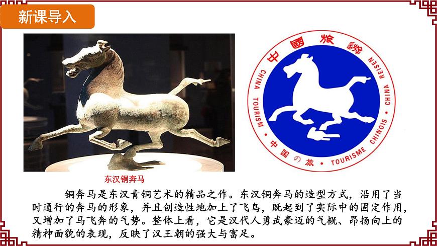 第13課 東漢的興衰第5頁