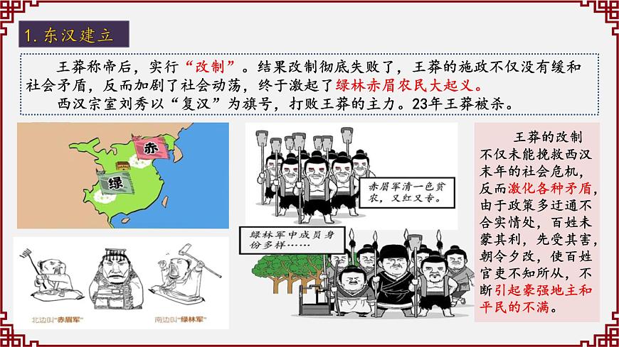 第13課 東漢的興衰第8頁