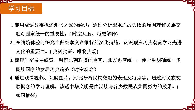 第19课 北朝政治和北方民族大交融 课件2024-2025学年统编版七年级历史上册02