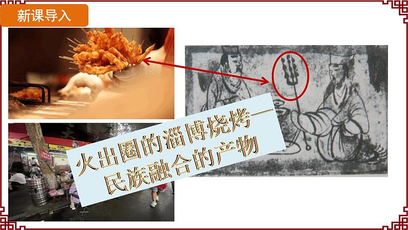 第19课 北朝政治和北方民族大交融 课件2024-2025学年统编版七年级历史上册03