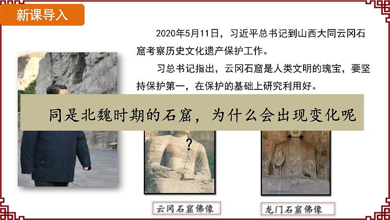 第19课 北朝政治和北方民族大交融 课件2024-2025学年统编版七年级历史上册04