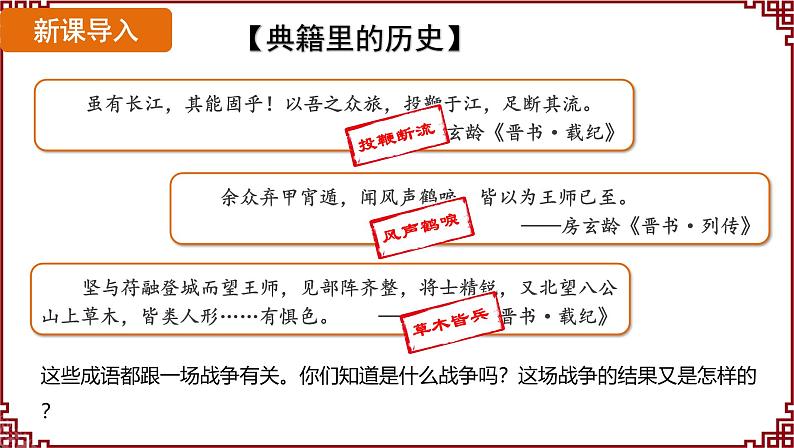 第19课 北朝政治和北方民族大交融 课件2024-2025学年统编版七年级历史上册05