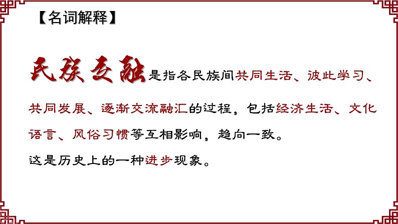 第19课 北朝政治和北方民族大交融 课件2024-2025学年统编版七年级历史上册07