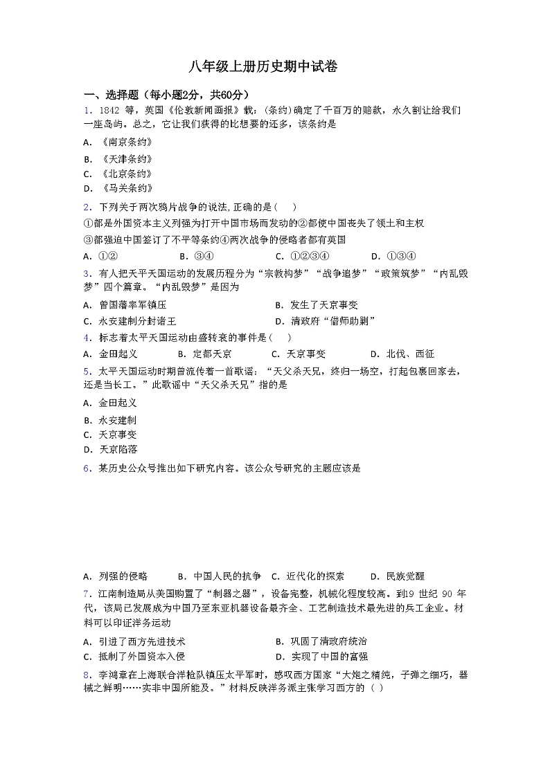 八年级上册历史期中试卷(解析版)第1页