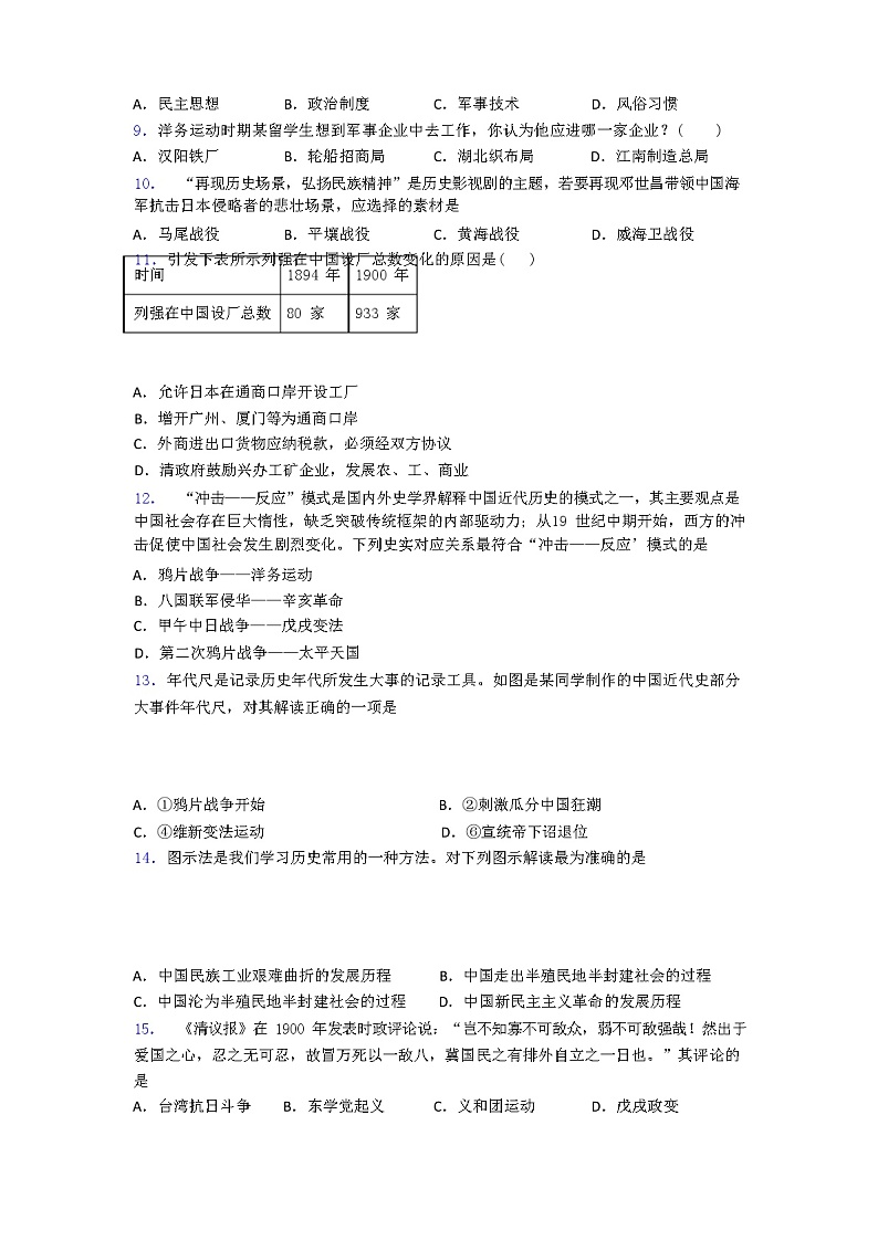 八年级上册历史期中试卷(解析版)第2页