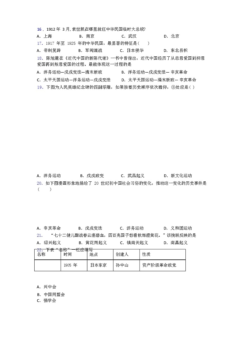 八年级上册历史期中试卷(解析版)第3页