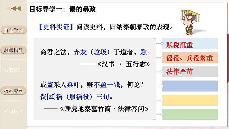 【人教版】七上历史 第10课 秦末农民大起义(课件+教案+导学案+同步练习+素材)07