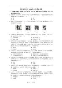 2024年山东省枣庄市中考历史试卷