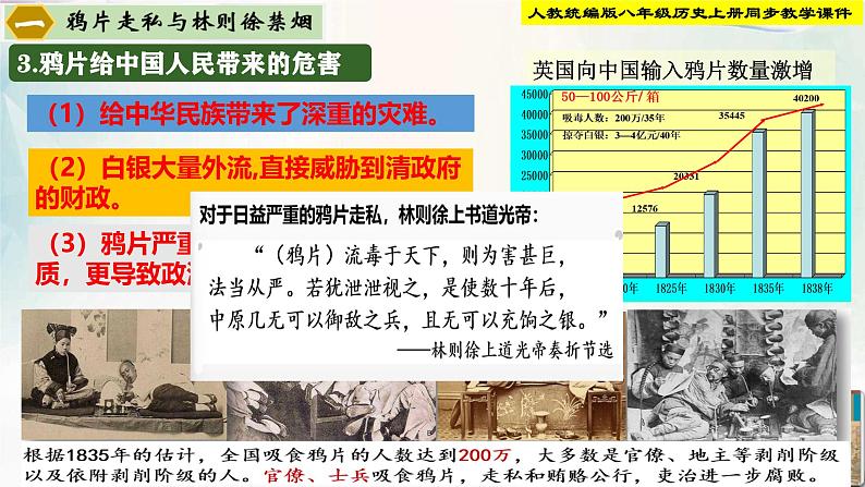 【新课标新理念】人教部编版八年级历史上册第1课_鸦片战争(同步课件)07