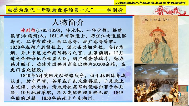 【新课标新理念】人教部编版八年级历史上册第1课_鸦片战争(同步课件)08