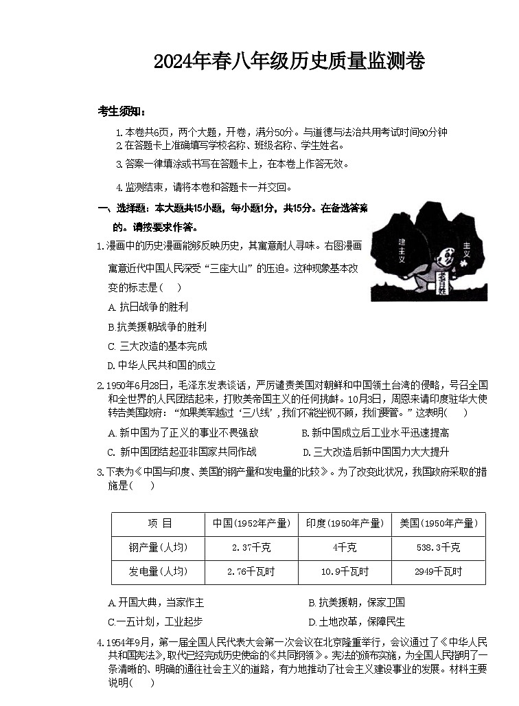 重庆市梁平区2023-2024学年八年级下学期期末考试历史试题01