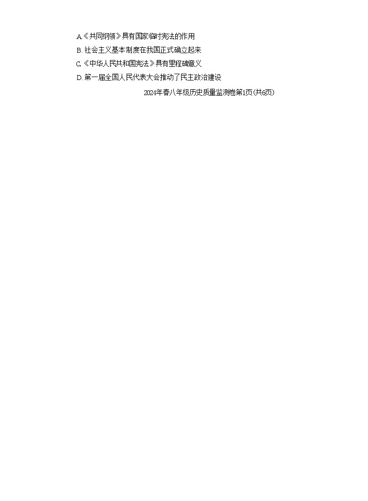 重庆市梁平区2023-2024学年八年级下学期期末考试历史试题02