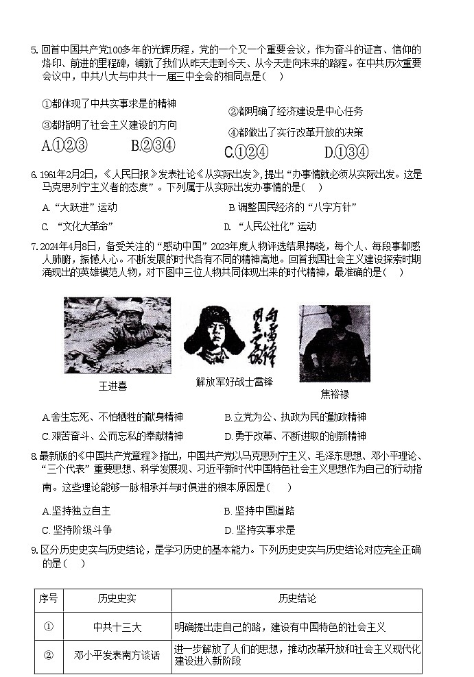 重庆市梁平区2023-2024学年八年级下学期期末考试历史试题03